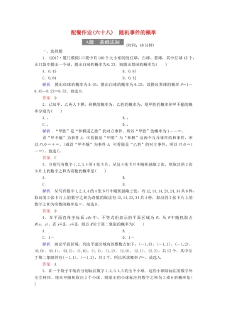 高考数学一轮复习 配餐作业68 随机事件的概率（含解析）理-人教版高三全册数学试题
