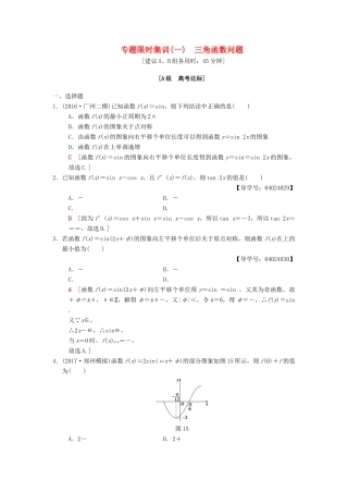 高考数学二轮复习 第1部分 重点强化专题 限时集训1 三角函数问题 文-人教版高三全册数学试题
