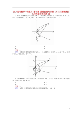 高考数学一轮复习 第十章 圆锥曲线与方程 10.3.2 抛物线的几何性质对点训练 理-人教版高三全册数学试题