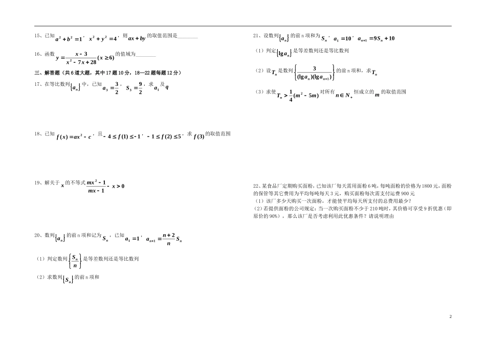高二数学 月考试题 理 新人教版_第2页