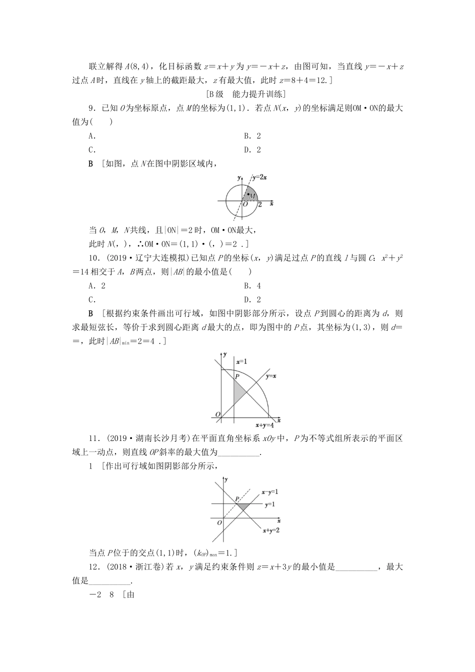 高考数学大一轮复习 第六章 不等式、推理与证明 课下层级训练32 二元一次不等式(组)与简单的线性规划问题（含解析）文 新人教A版-新人教A版高三全册数学试题_第3页