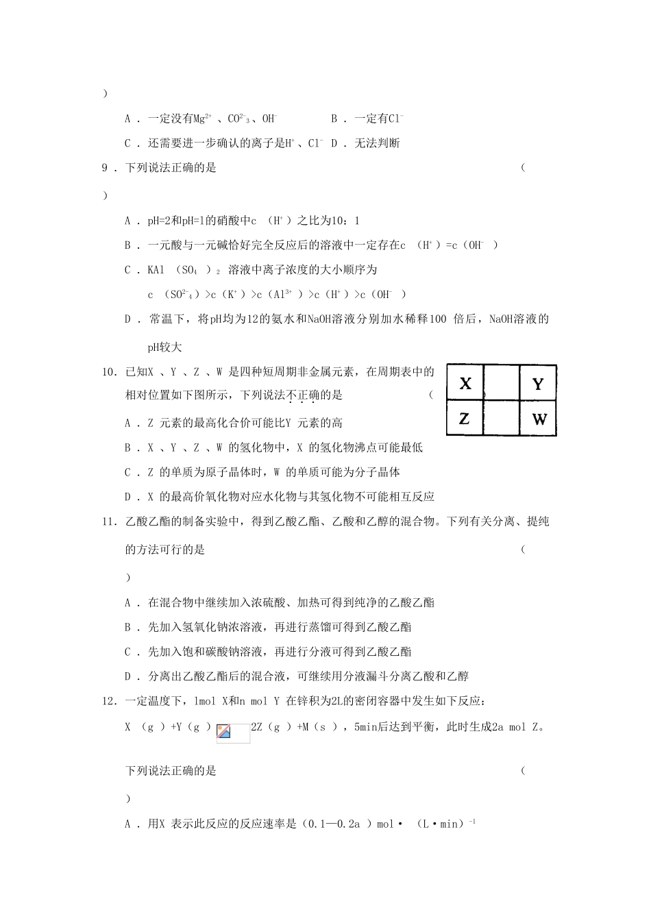 云南省第二次高中毕业生高三化学复习统一检测新人教版_第2页