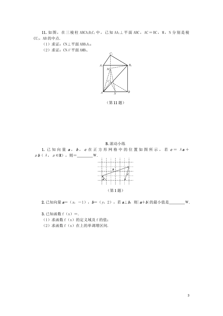 江苏省2020版高考数学一轮复习 第九章 立体几何初步 第47课 直线与平面、平面与平面的平行课时作业（含解析）苏教版_第3页