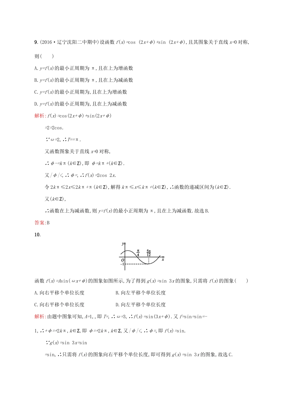 高中数学 模块综合测评 新人教A版必修4-新人教A版高一必修4数学试题_第2页