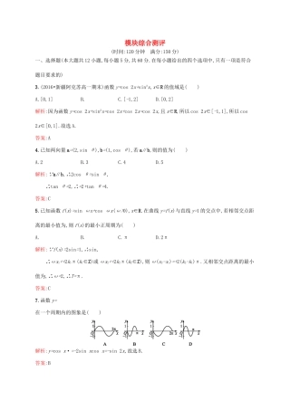 高中数学 模块综合测评 新人教A版必修4-新人教A版高一必修4数学试题