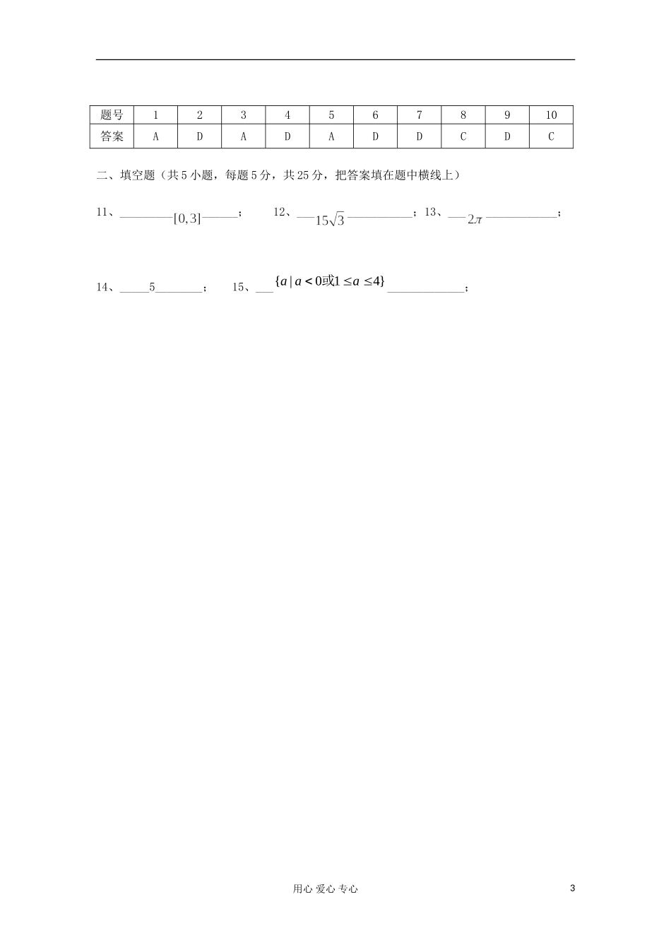 湖北省安陆一中高三数学 选填题专项训练（八）_第3页