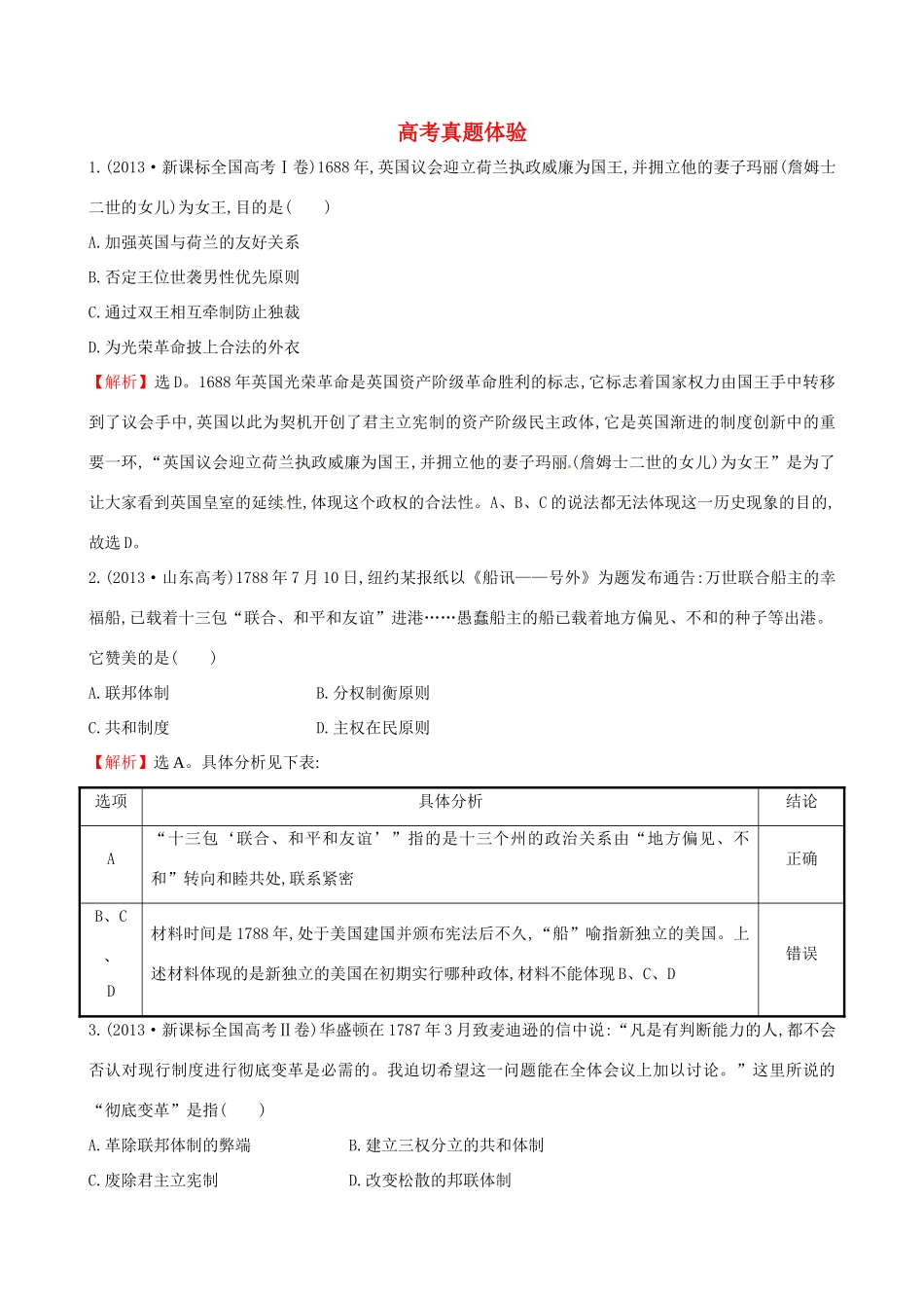 高中历史 高考真题体验3 岳麓版必修1-岳麓版高一必修1历史试题_第1页