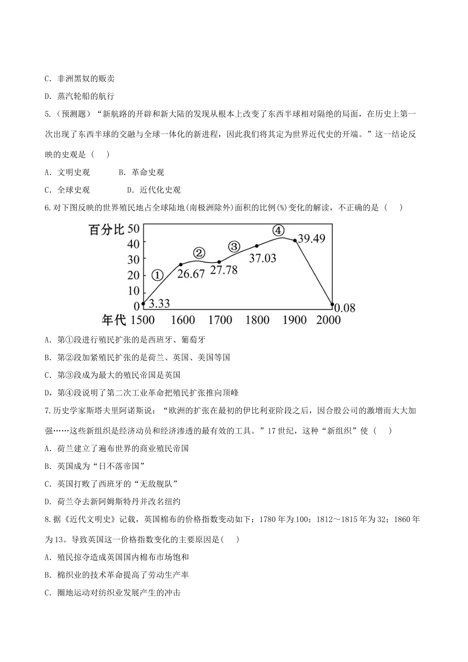 【全程复习方略】（福建专用）高三历史 专题评估检测14 走向世界的资本主义市场 人民版_第2页