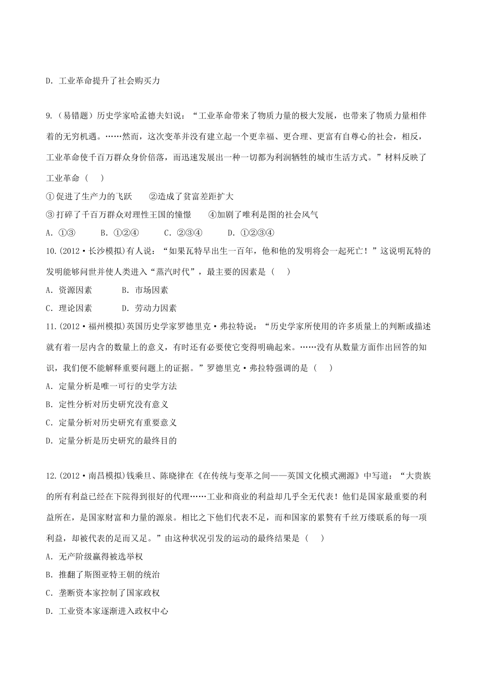 【全程复习方略】（福建专用）高三历史 专题评估检测14 走向世界的资本主义市场 人民版_第3页