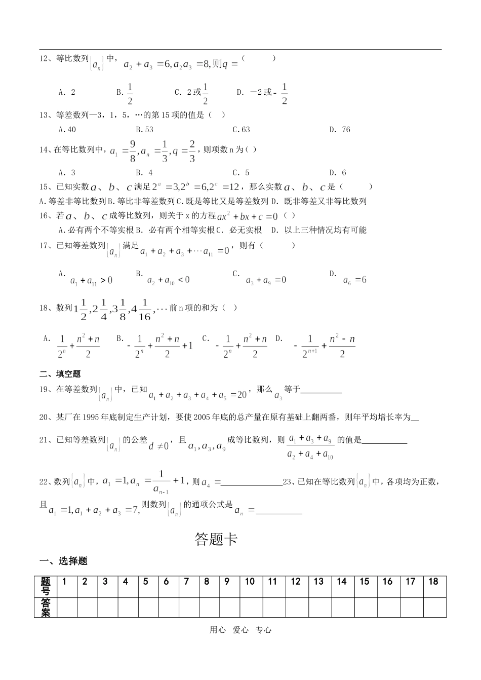 高中数学必修内容复习(03)-----数列1_第2页