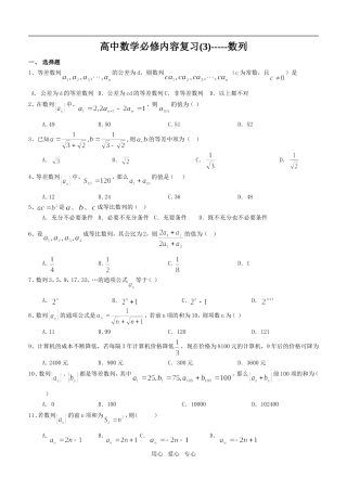 高中数学必修内容复习(03)-----数列1