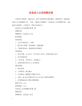 信息录入文员招聘启事
