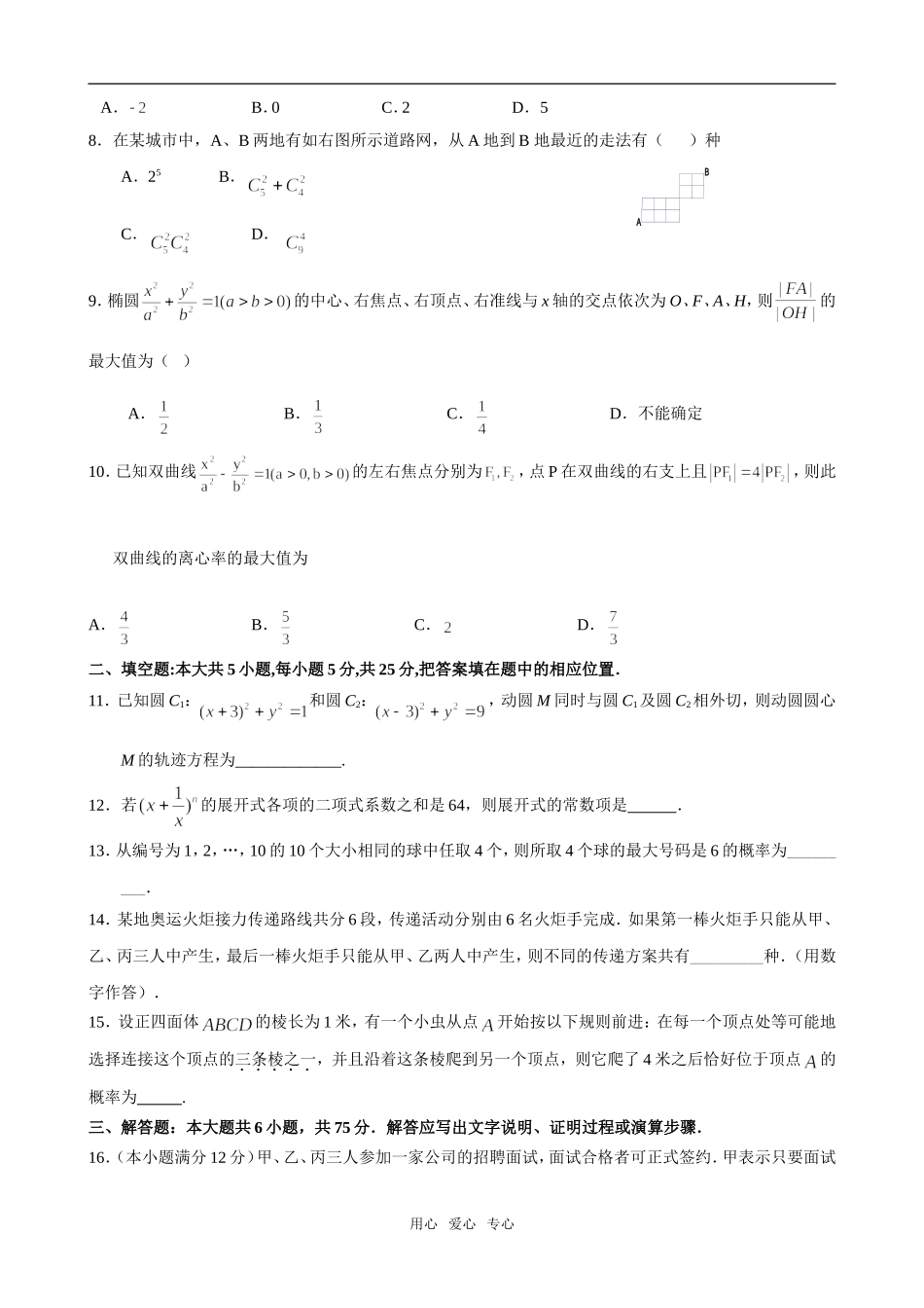 曾都一中高二理科数学周周练综合训练试题_第2页