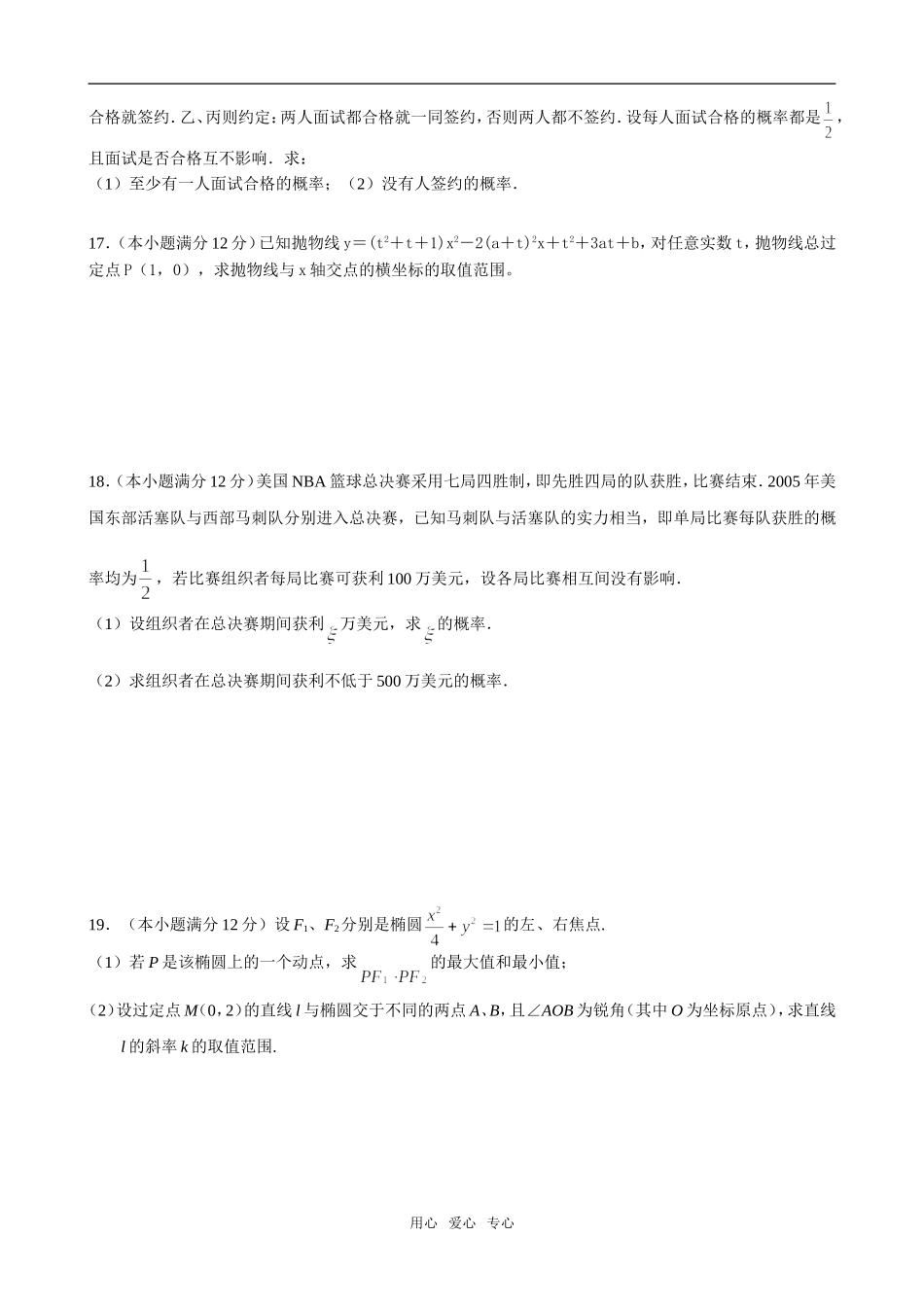 曾都一中高二理科数学周周练综合训练试题_第3页