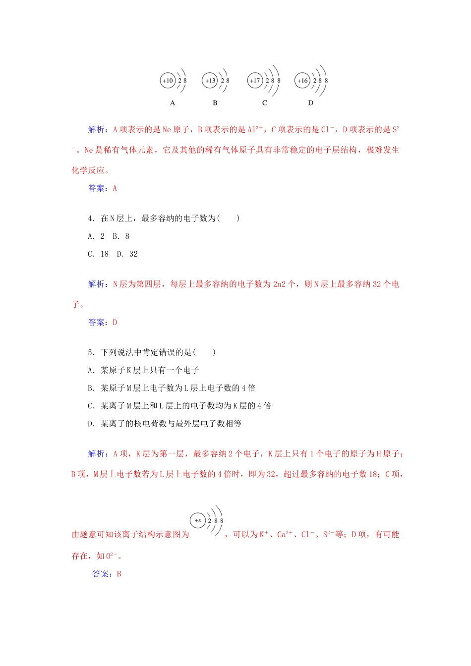 高中化学 1.1原子结构（第2课时）核外电子排布课后训练（含解析）鲁科版必修2-鲁科版高一必修2化学试题_第2页