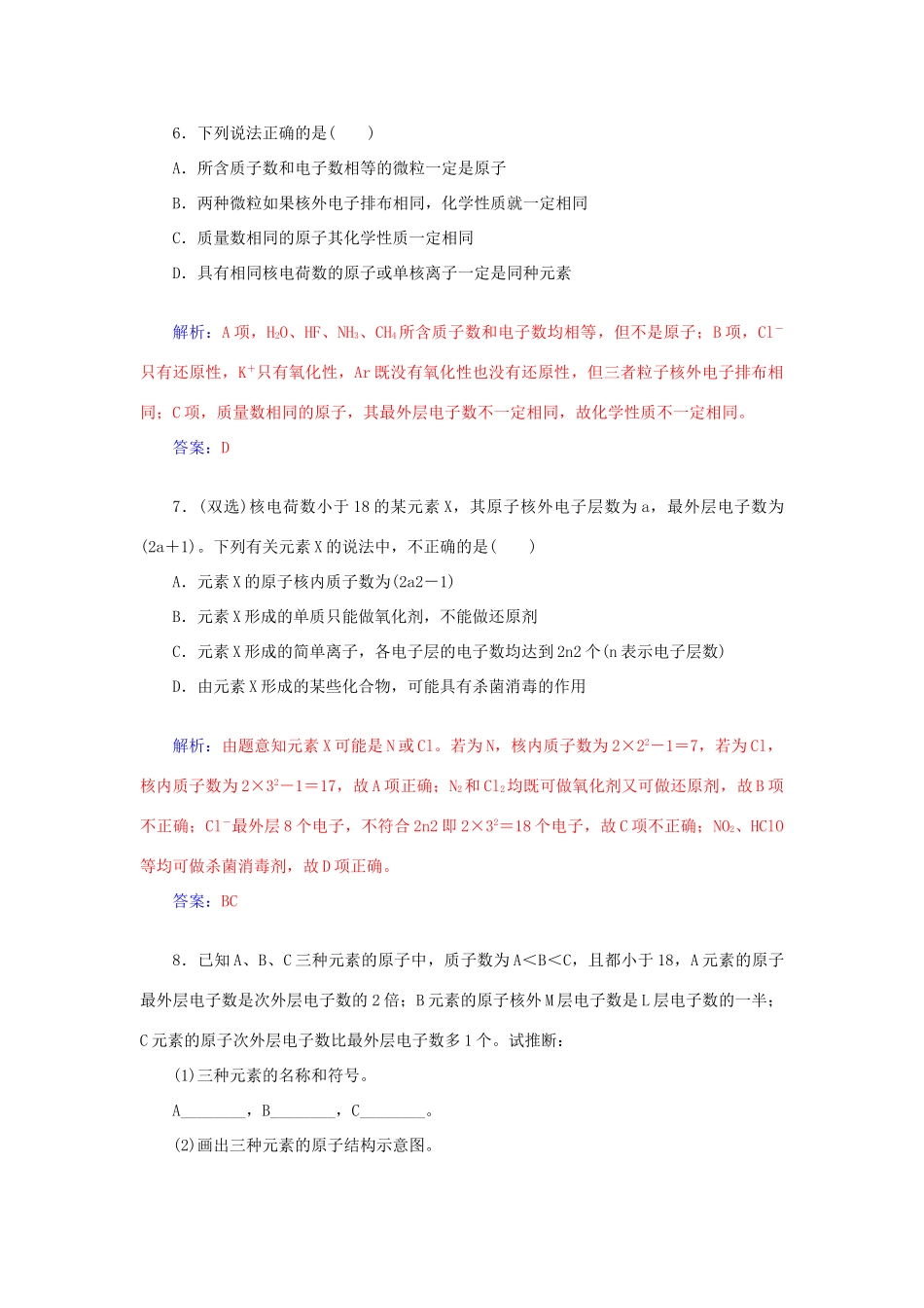 高中化学 1.1原子结构（第2课时）核外电子排布课后训练（含解析）鲁科版必修2-鲁科版高一必修2化学试题_第3页