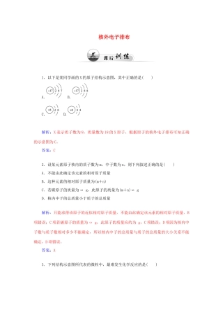 高中化学 1.1原子结构（第2课时）核外电子排布课后训练（含解析）鲁科版必修2-鲁科版高一必修2化学试题