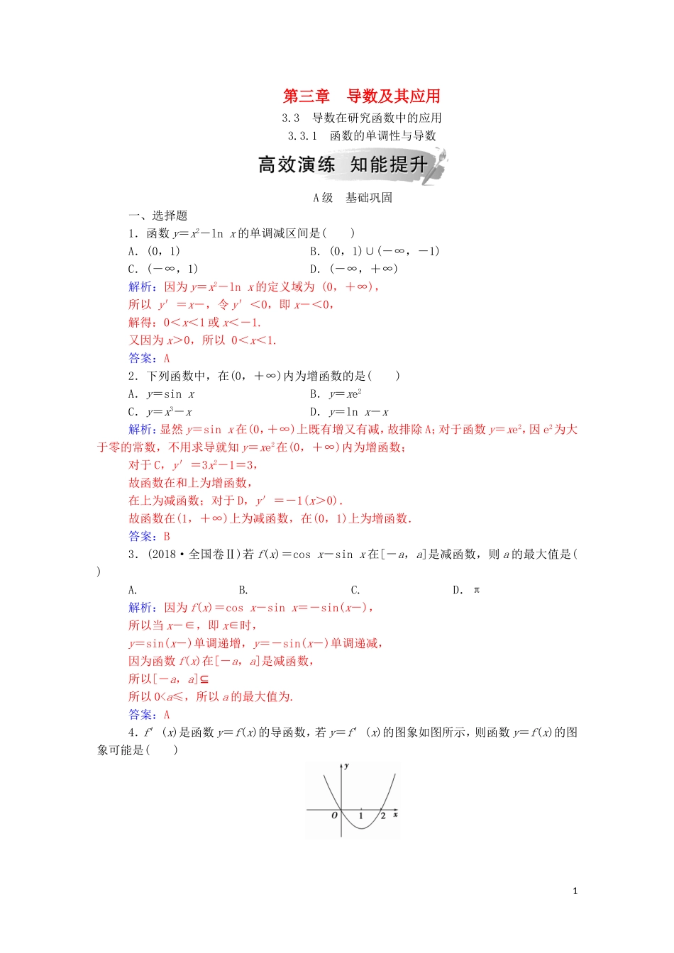 高中数学 第三章 导数及其应用 3.3 导数在研究函数中的应用 3.3.1 函数的单调性与导数课堂演练（含解析）新人教A版选修1-1-新人教A版高二选修1-1数学试题_第1页