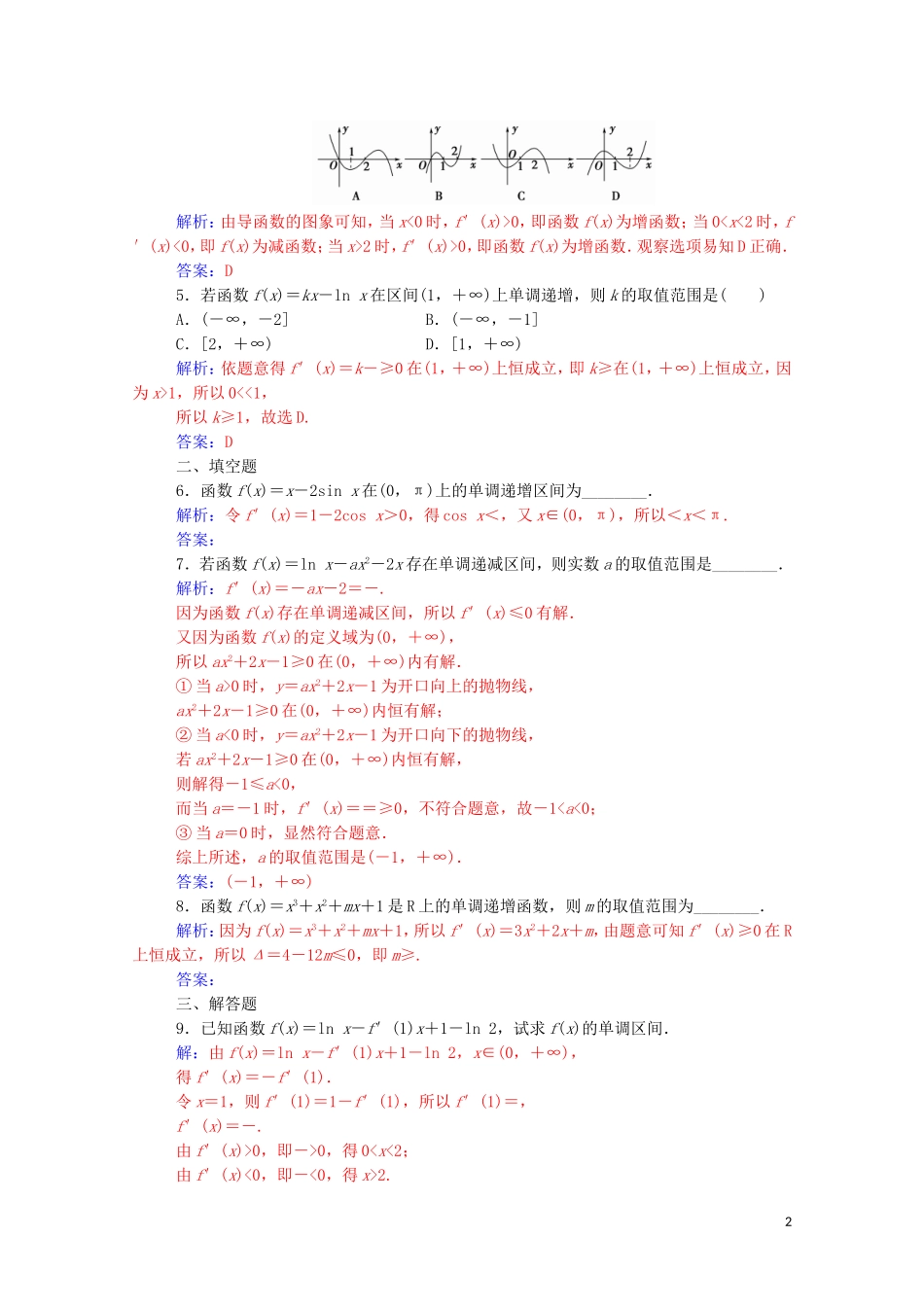 高中数学 第三章 导数及其应用 3.3 导数在研究函数中的应用 3.3.1 函数的单调性与导数课堂演练（含解析）新人教A版选修1-1-新人教A版高二选修1-1数学试题_第2页