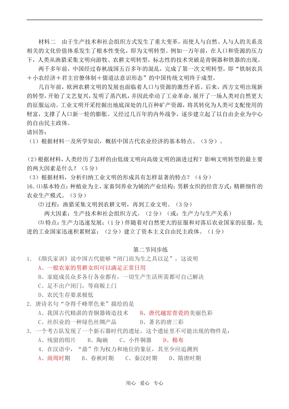 高一历史经济专题一第一节同步练习_第3页