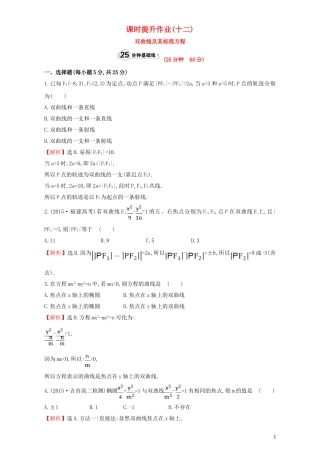 高中数学 第二章 圆锥曲线与方程 2.2 双曲线 课时提升作业（十二）2.2.1 双曲线及其标准方程检测（含解析）新人教A版选修1-1-新人教A版高二选修1-1数学试题