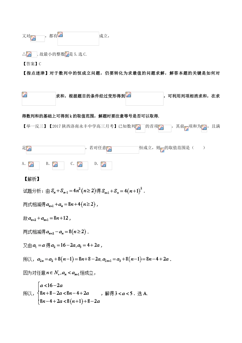 高考数学 玩转压轴题 专题3.3 数列与函数、不等式相结合问题-人教版高三全册数学试题_第2页