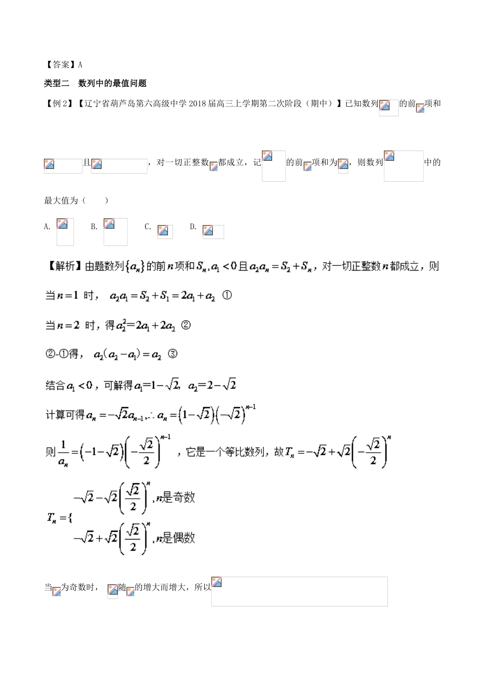 高考数学 玩转压轴题 专题3.3 数列与函数、不等式相结合问题-人教版高三全册数学试题_第3页
