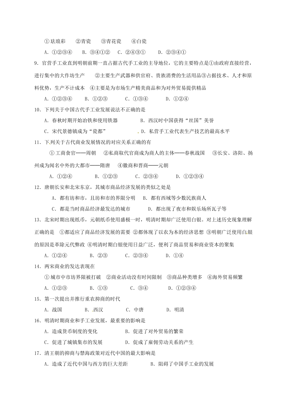 河南省安阳市高一历史4月月考试题-人教版高一全册历史试题_第2页