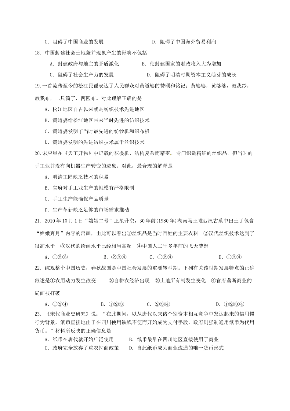 河南省安阳市高一历史4月月考试题-人教版高一全册历史试题_第3页