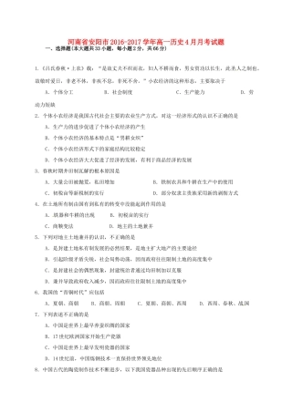 河南省安阳市高一历史4月月考试题-人教版高一全册历史试题
