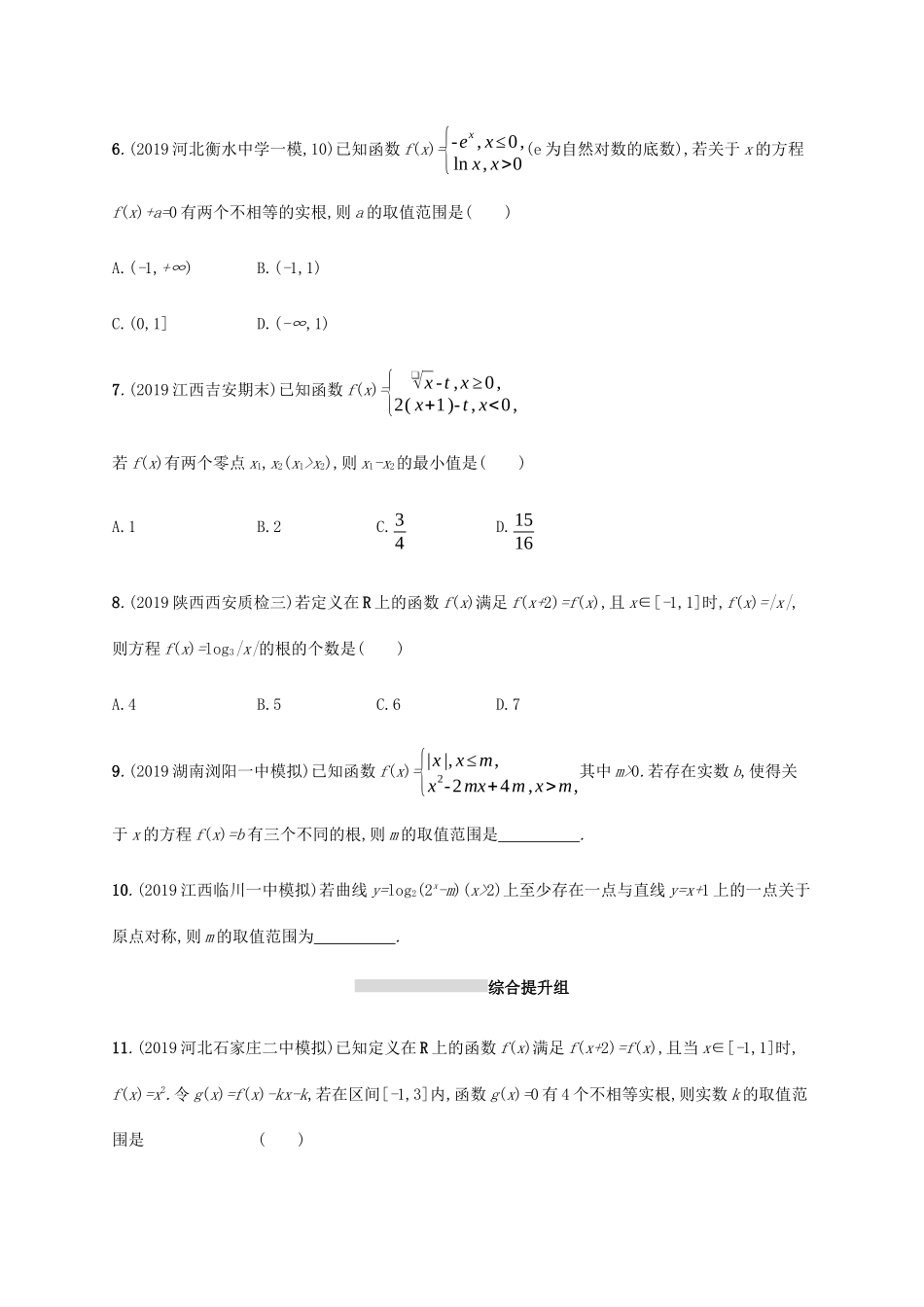 新高考数学一轮复习 课时规范练14 函数与方程 新人教A版-新人教A版高三全册数学试题_第2页