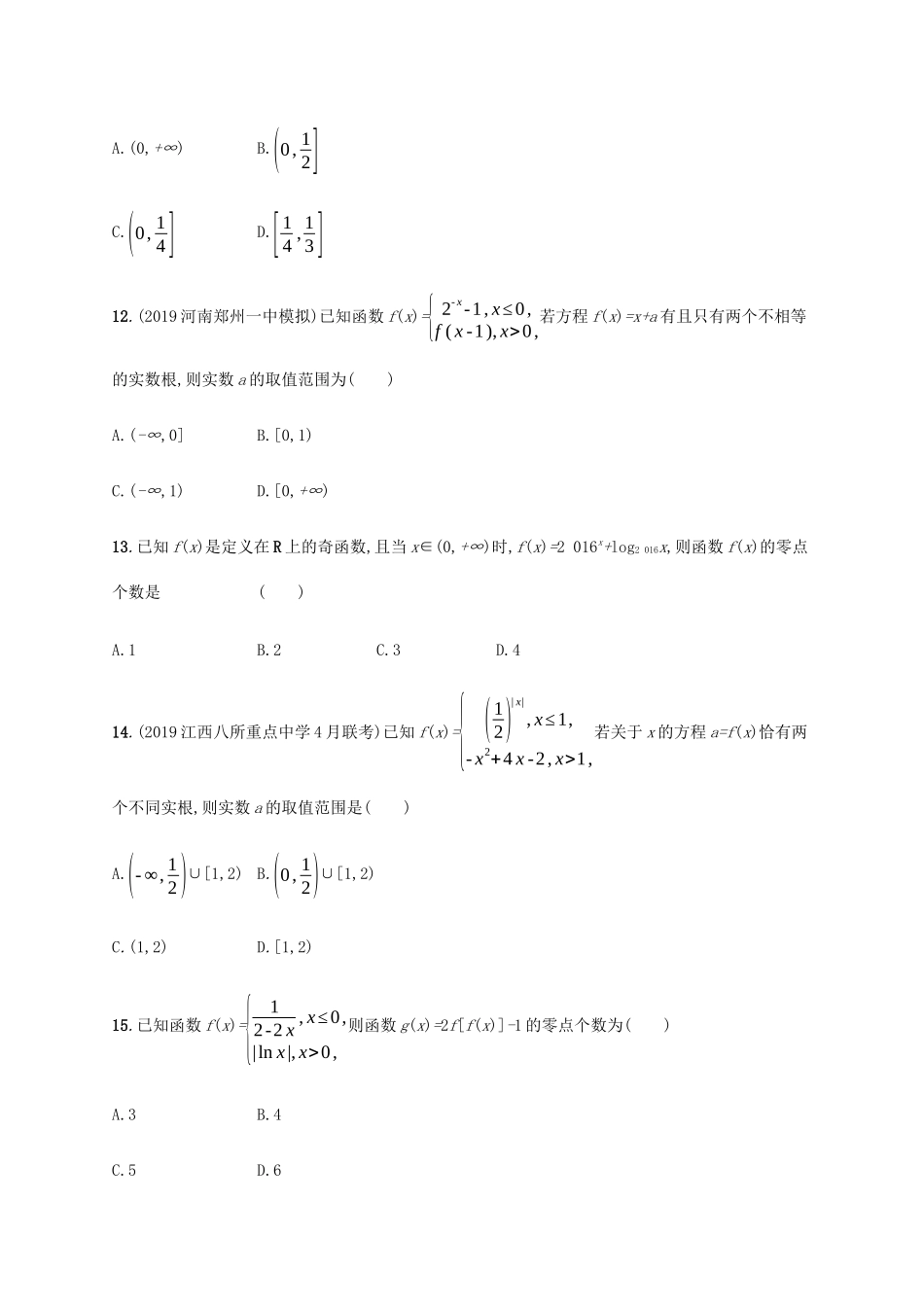 新高考数学一轮复习 课时规范练14 函数与方程 新人教A版-新人教A版高三全册数学试题_第3页