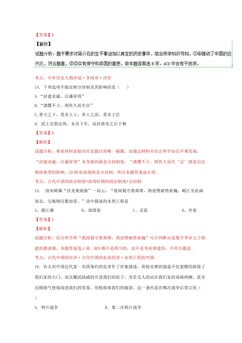 （浙江卷）高考历史押题预测卷-人教版高三全册历史试题_第2页