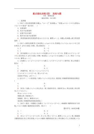 高考数学一轮复习 第8章 平面解析几何 重点强化训练4 直线与圆教师用书 文 北师大版-北师大版高三全册数学试题
