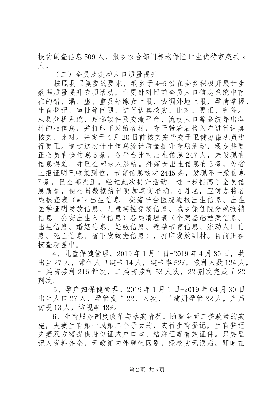 乡镇XX年半年度卫健工作总结 _第2页