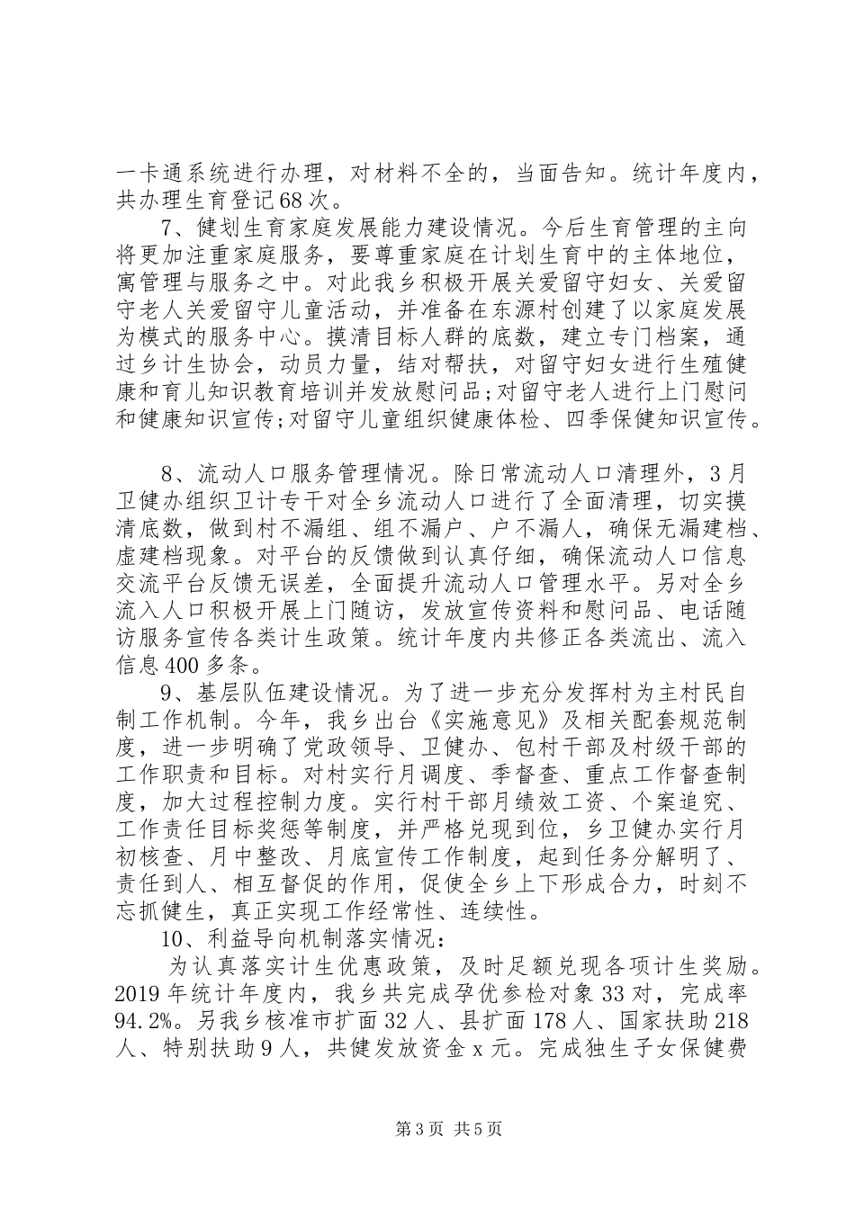 乡镇XX年半年度卫健工作总结 _第3页