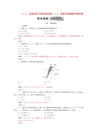 高中数学 第一章 导数及其应用 1.7.1 定积分在几何中的应用 1.7.2 定积分在物理中的应用高效演练知能提升（含解析）新人教A版选修2-2-新人教A版高二选修2-2数学试题