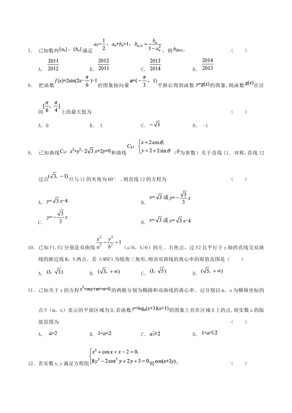 高考数学优题训练系列（19）-人教版高三全册数学试题_第2页
