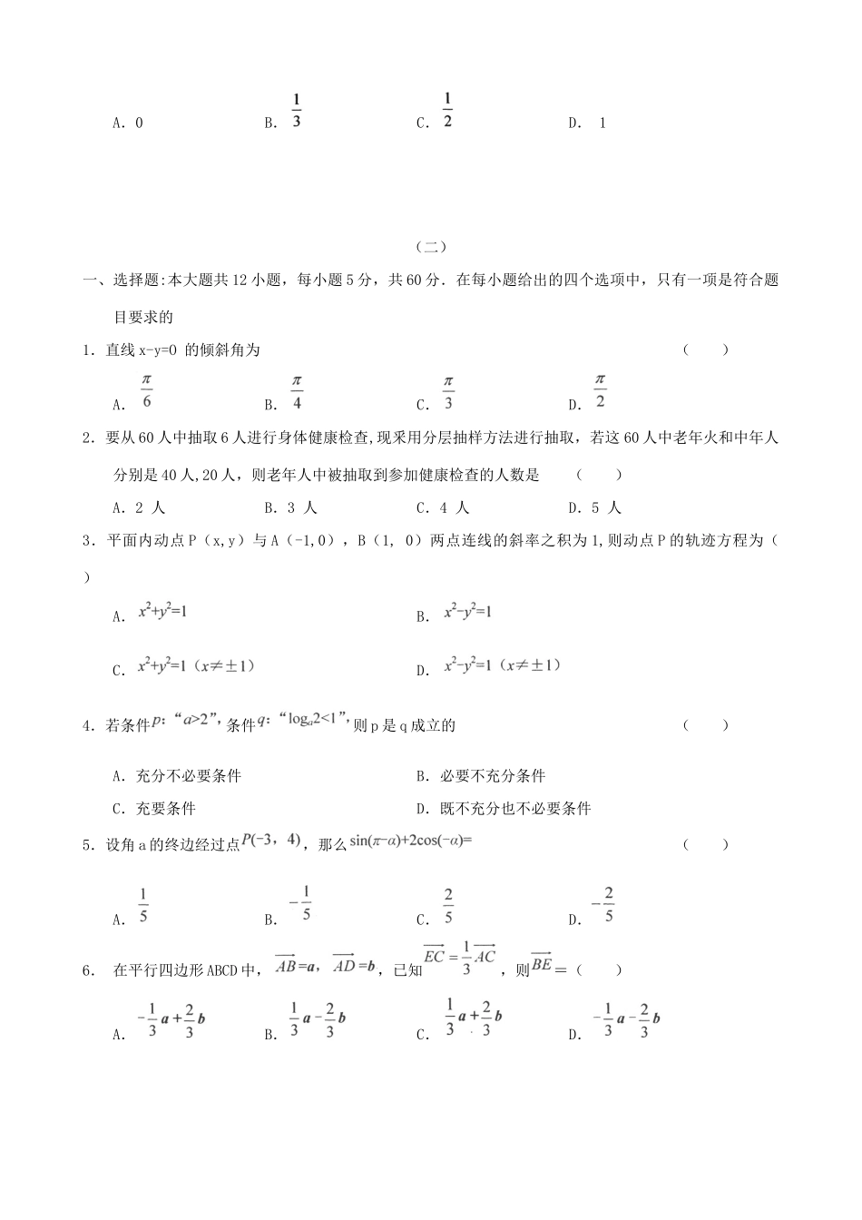 高考数学优题训练系列（19）-人教版高三全册数学试题_第3页
