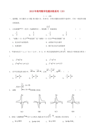 高考数学优题训练系列（19）-人教版高三全册数学试题
