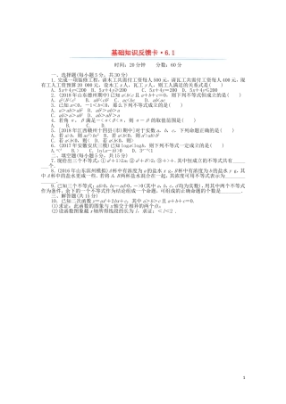 高考数学一轮复习 第六章 第1讲 不等式的概念与性质基础反馈训练（含解析）-人教版高三全册数学试题