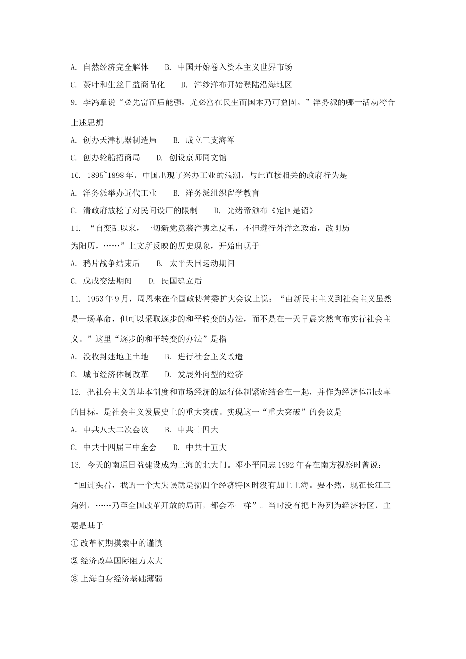 陕西省黄陵县高一历史下学期期末考试试题（高新部）-人教版高一全册历史试题_第2页