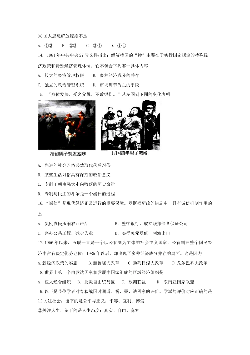 陕西省黄陵县高一历史下学期期末考试试题（高新部）-人教版高一全册历史试题_第3页