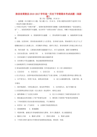 陕西省黄陵县高一历史下学期期末考试试题（高新部）-人教版高一全册历史试题