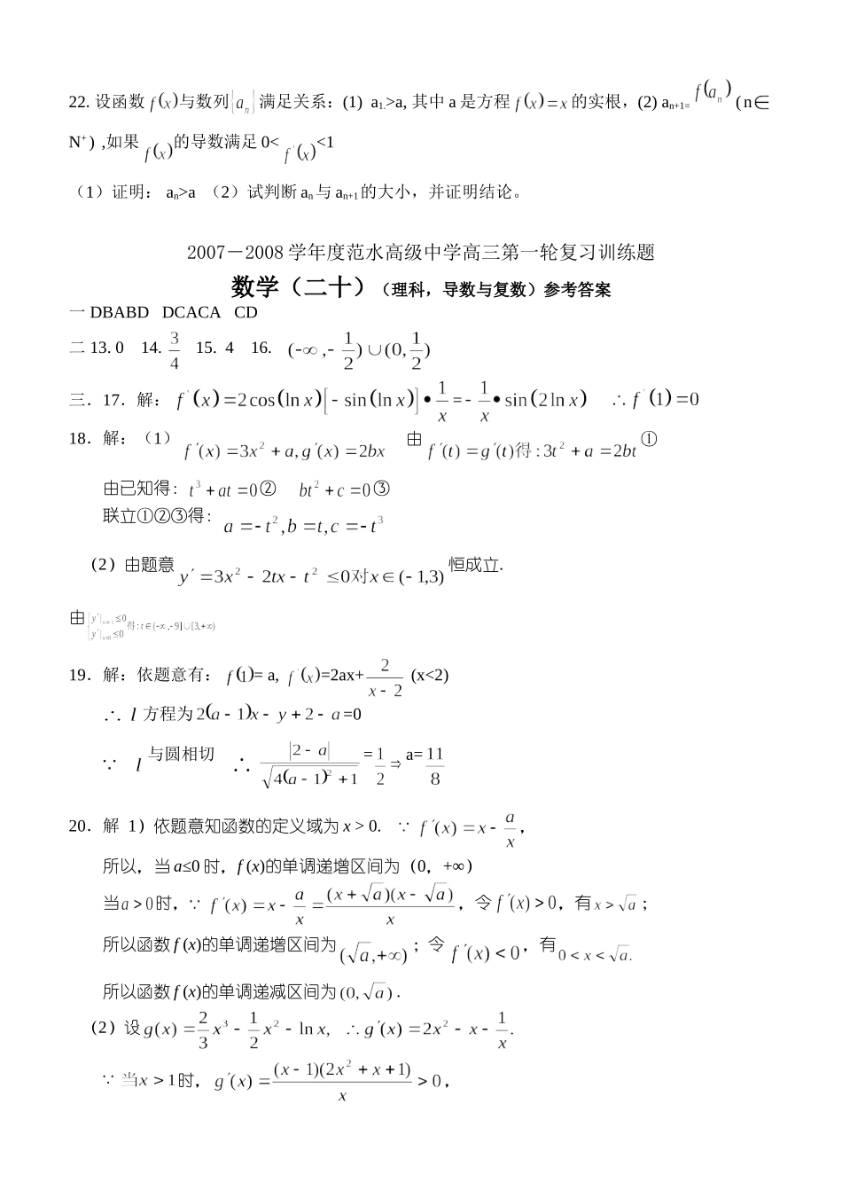 江苏省范水高级中学高三第一轮复习训练题数学（20）（理科 导数与复数）_第3页