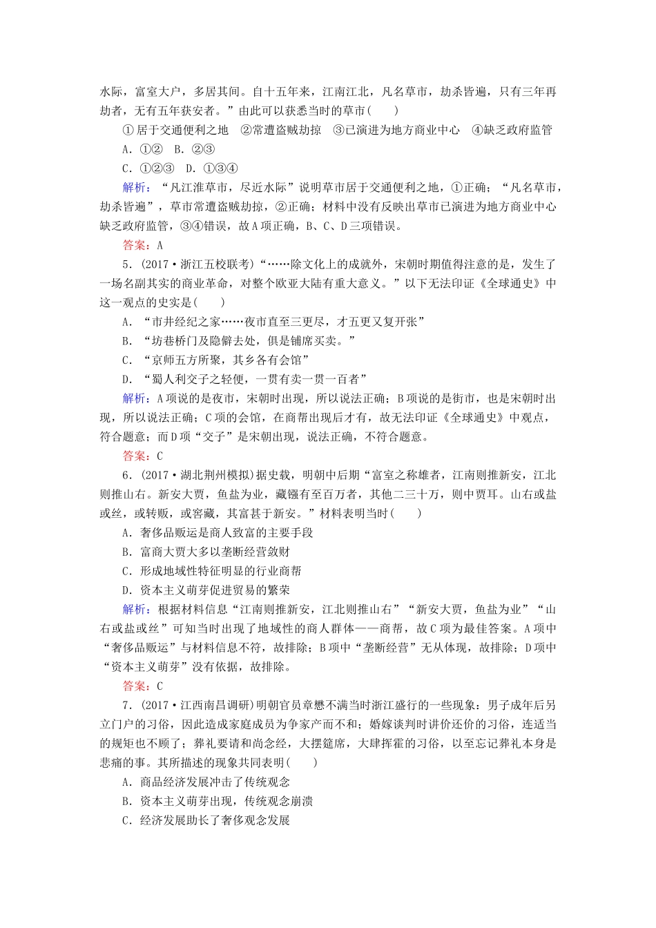 高考历史一轮复习构想 专题六 古代中国经济的基本结构与特点 课时作业15 古代中国的商业与经济政策 人民版-人民版高三全册历史试题_第2页