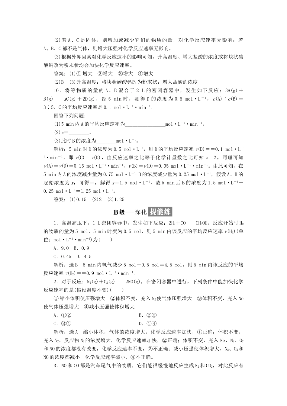 高中化学 课时跟踪检测（七）化学反应速率 苏教版必修2-苏教版高一必修2化学试题_第3页