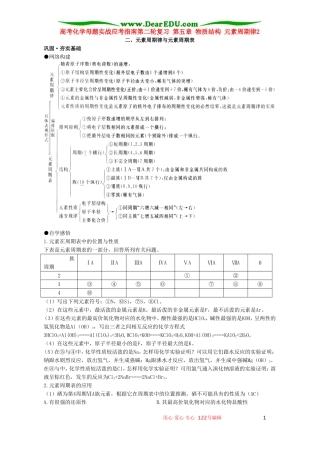高考化学母题实战应考指南第二轮复习 第五章 物质结构 元素周期律2