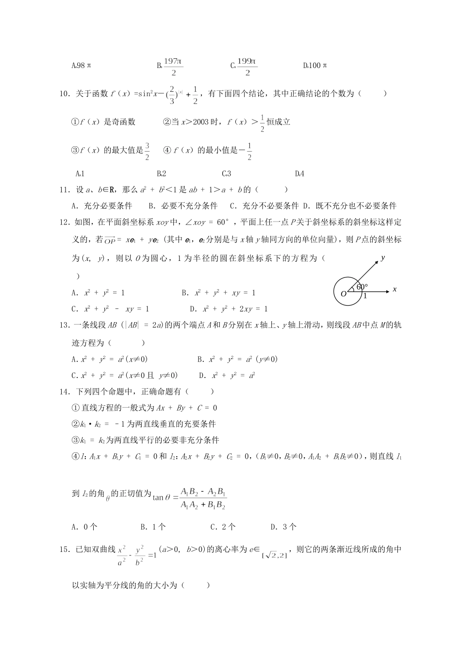 高考数学临考复习易错客观题题训练[整理二套]_第2页