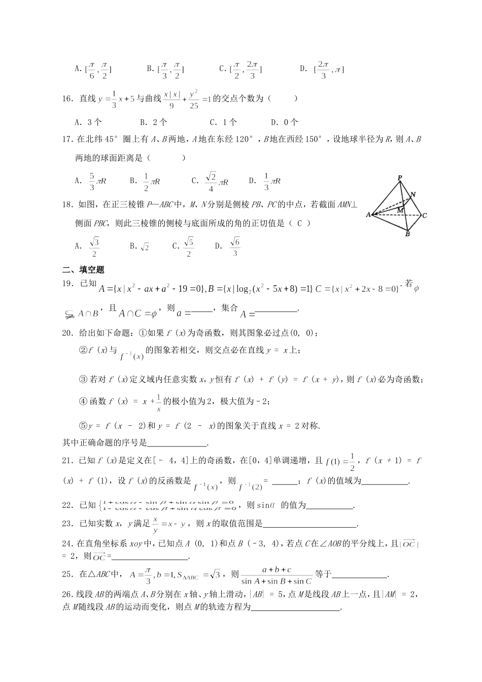 高考数学临考复习易错客观题题训练[整理二套]_第3页